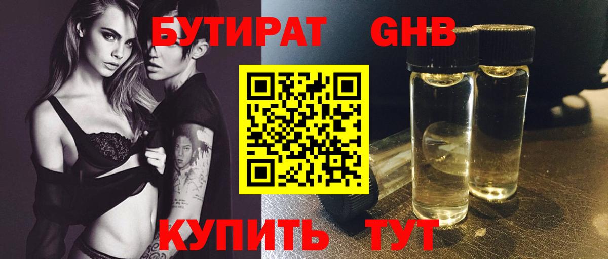 Бутират буратино  Вход с VPN  Старая Купавна 