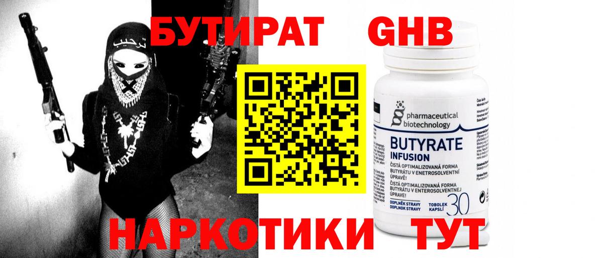 Бутират BDO 33% Старая Купавна