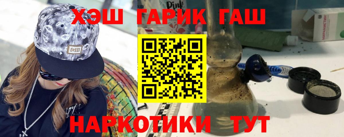ГАШ гарик Старая Купавна