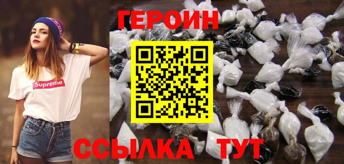 ГЕРОИН герыч Старая Купавна