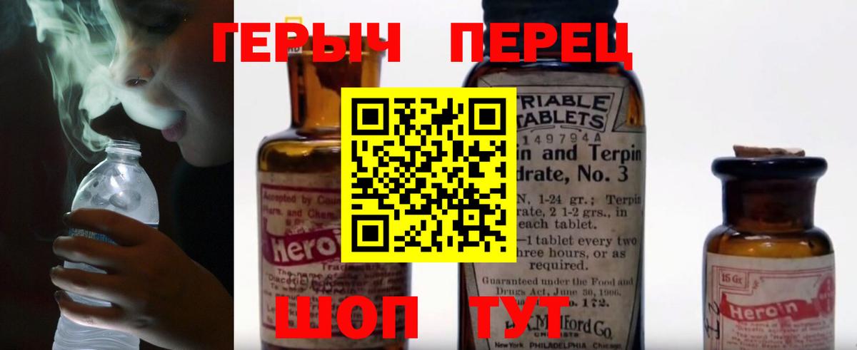 Героин Heroin  ГЕРОИН  Старая Купавна  Вход с VPN 
