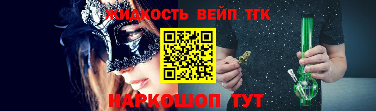ТГК вейп с тгк Старая Купавна